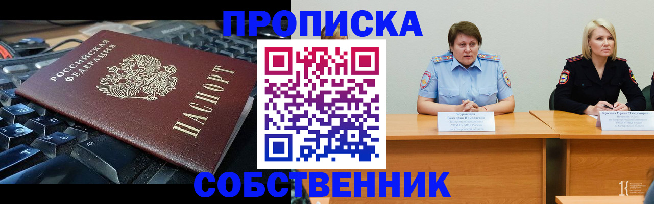 временная регистрация надежно в Щёлкино