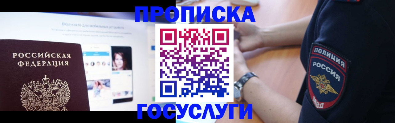 прописка для кредита в Щёлкино