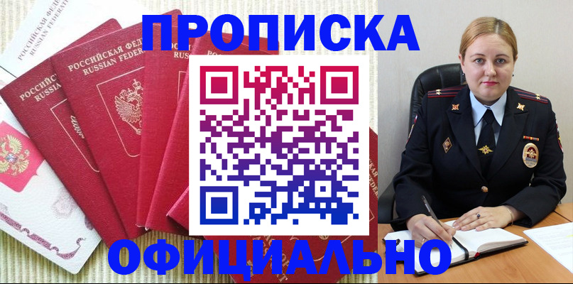 временная регистрация законно в Щёлкино
