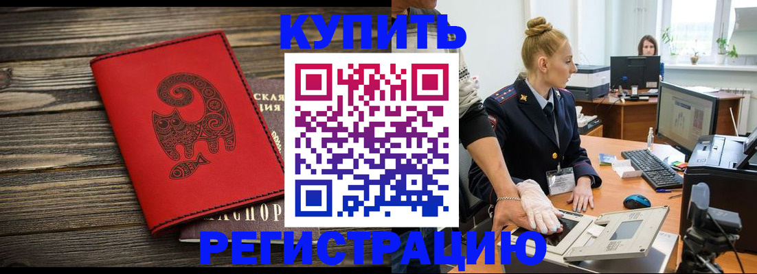 купить прописку в Щёлкино