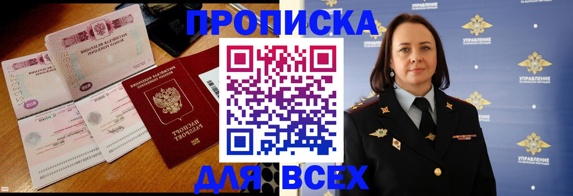 временная регистрация собственник в Щёлкино