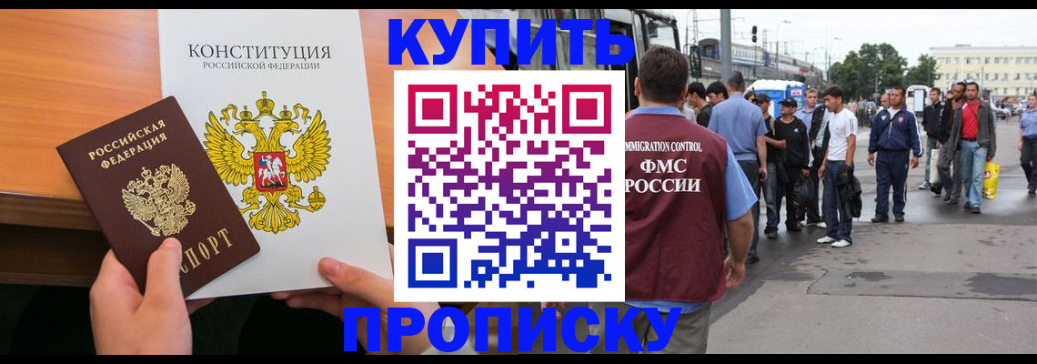прописка от собственника в Щёлкино